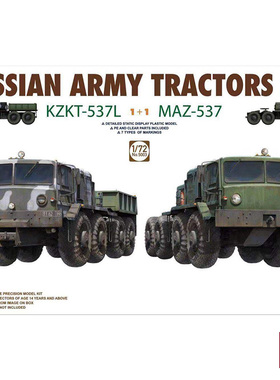 铸造模型 三花 5003 1/72 苏联MAZ-537&KZKT-537L 1+1 两辆装