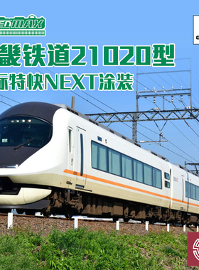 铸造模型 GREENMAX N比例 31755 近畿铁道21020型城际特快NEXT6节