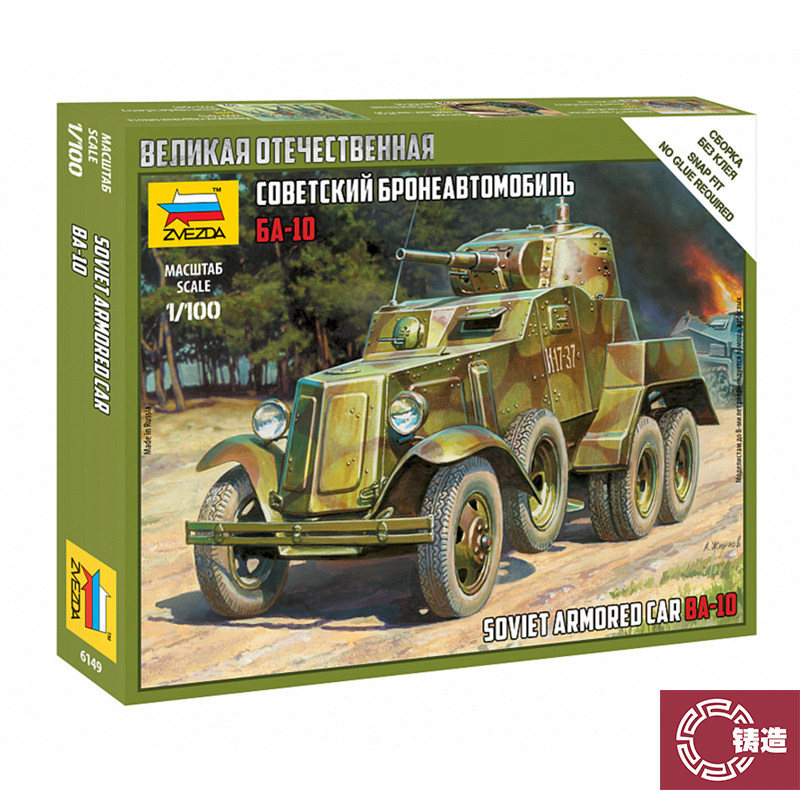 红星静态塑料拼装模型