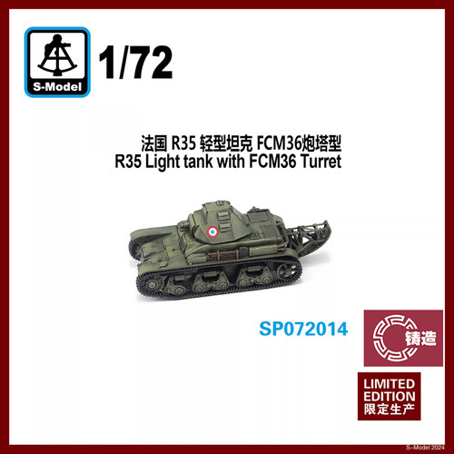 铸造模型 六分仪 SP072014 1/72 法 R35 轻型坦克 FCM36炮塔型