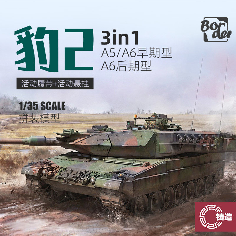 德国豹2A5/A6后期型3IN1主战坦克
