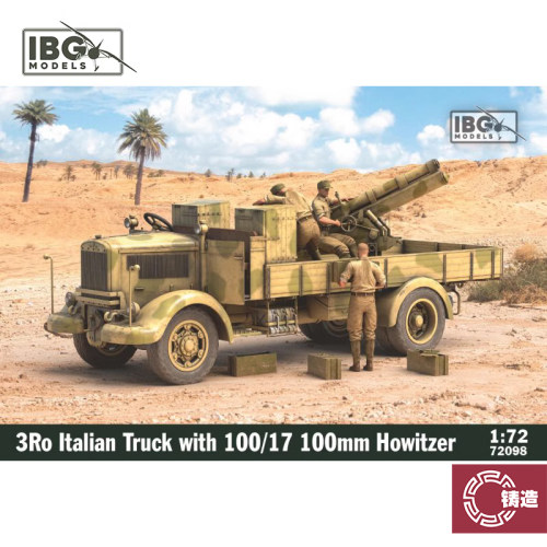 IBG720983RO100/17榴弹炮车