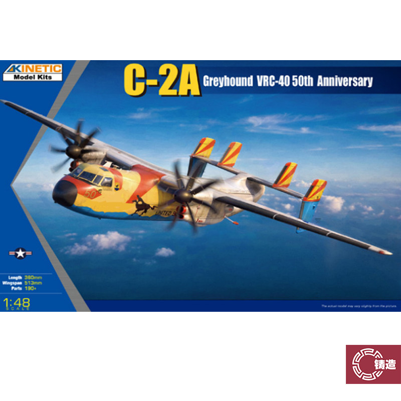 铸造模型 天力 1/48 C-2A 灰狗舰载运输机 50周年纪念涂装 K48144