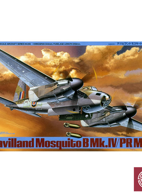 铸造模型 田宫拼装 61066 英国蚊式B Mk.IVPR Mk.IV轰炸机 1/48