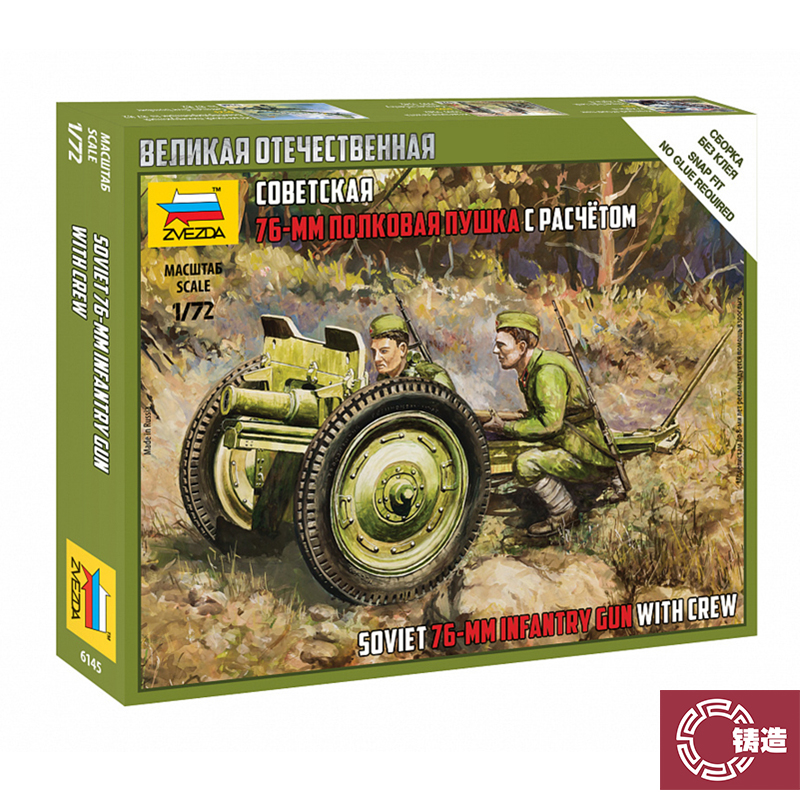 红星静态塑料拼装模型