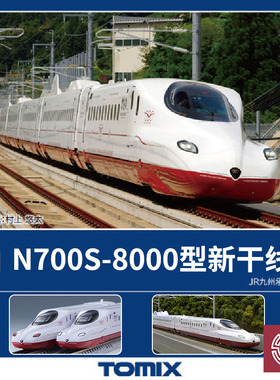 铸造模型 TOMIX N比例 98817 西九州 N700S-8000型新干线 6节