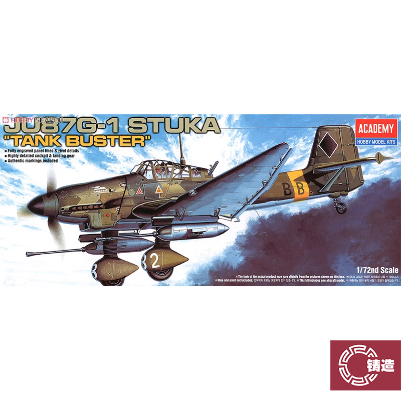 铸造模型 爱德美拼装飞机 12450 JU87G-1斯图卡轰炸机 1/72