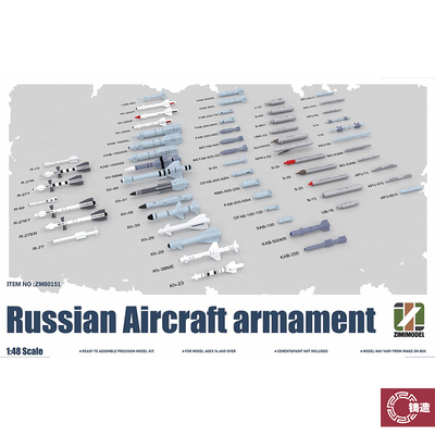 铸造模型 ZIMI/子米 ZM80151 俄罗斯战机挂弹武器组 1/48