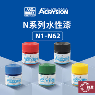 铸造模型 郡士 全新水性漆/合成水溶性树脂涂料 10ml N1-N62