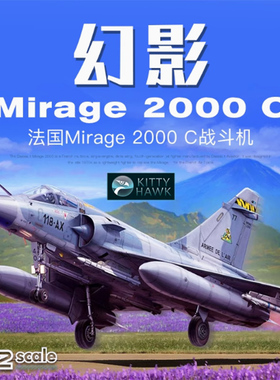 铸造模型 小鹰拼装飞机 KH32020 1/32 法国幻影 2000C 战斗机