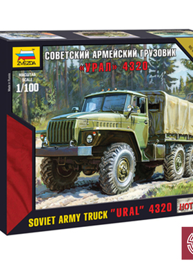 铸造模型 红星ZVEZDA 1/100 拼装卡车 7417 苏军URAL-4320