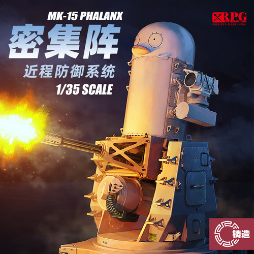 铸造模型 RPG 35005/7 密集阵MK-15 多管速射炮近程防御系统 1/35