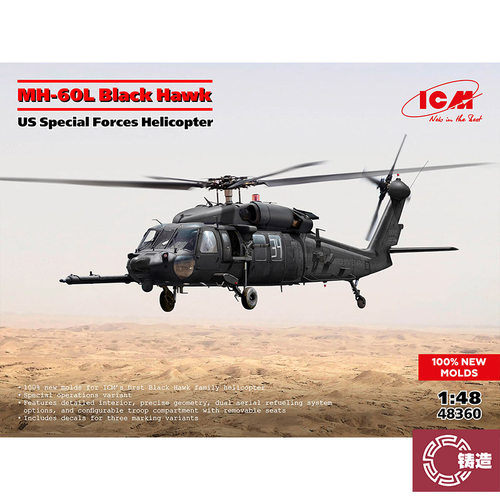 铸造模型 ICM模型 48360 MH-60L 黑鹰 特种作战直升机 1/48