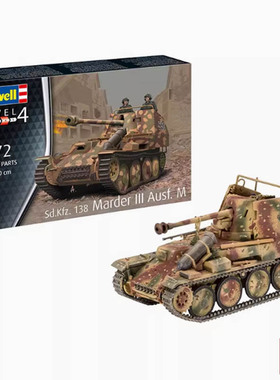 铸造模型 利华/revell 03316 黄鼠狼IIIM型自行火炮 1/72