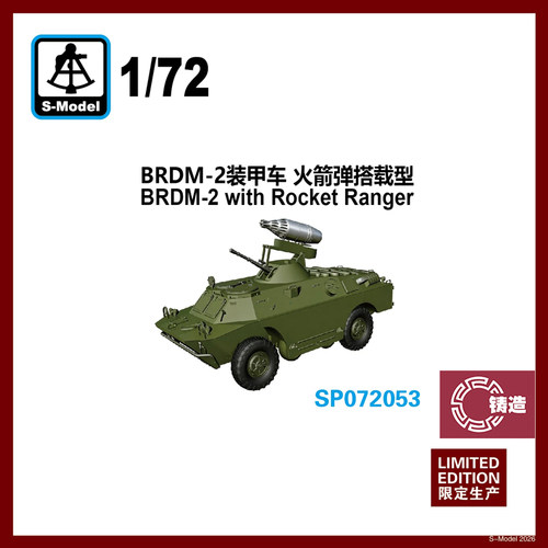 铸造模型 六分仪 SP072053 1/72 BRDM-2 搭载火箭弹型