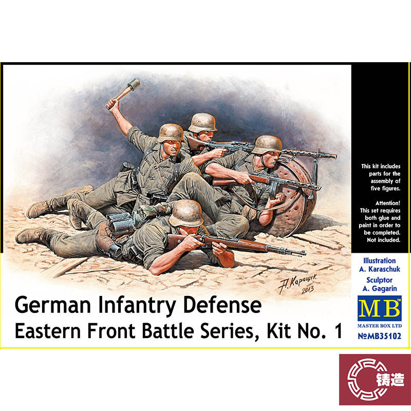 铸造模型 Master Box MB35102 1/35 东线战场 No 1 德国防御步兵