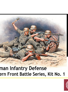 铸造模型 Master Box MB35102 1/35 东线战场 No 1 德国防御步兵