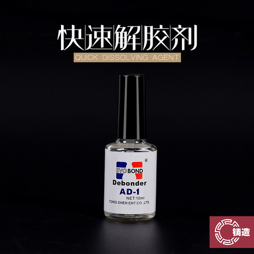 模型溶胶剂502解胶剂10ml