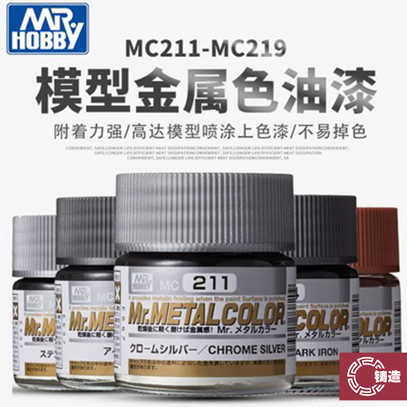 郡士MC硝基金属漆油性