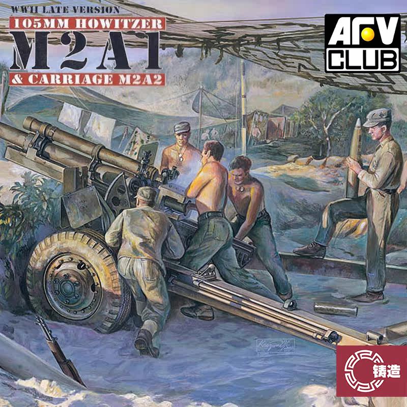 铸造模型 AFV拼装战车 AF35182 美国105mm M2A1榴弹炮 后期型1/35