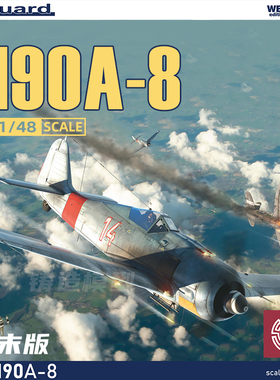 铸造模型 牛魔王/Eduard 84116 190A-8 战斗机 周末版 1/48