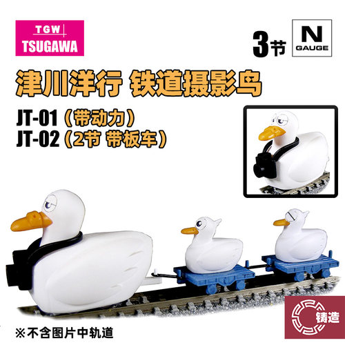 铸造模型 津川洋行 N比例 JT-01 铁道摄影鸟 鸟妈妈带2节板车