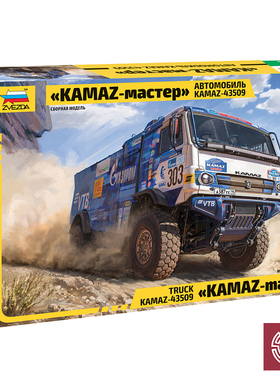 铸造模型 红星 43005 1/43卡玛兹 KAMAZ-43509拉力卡车达喀尔拉力