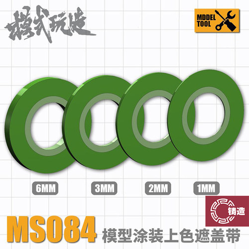 模式玩造上色遮盖带分色胶带
