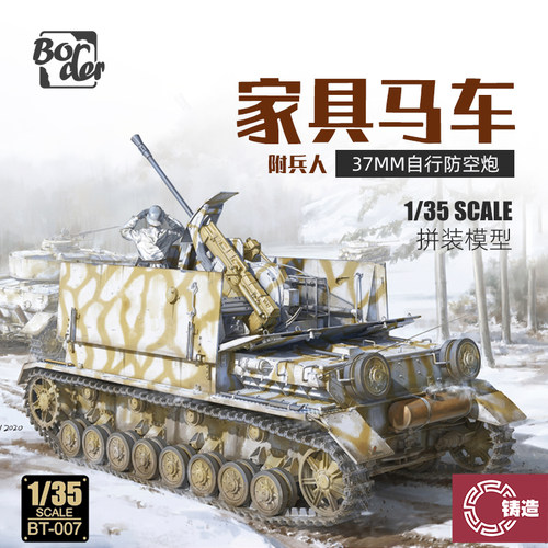 1/35家具马车37MM防空炮
