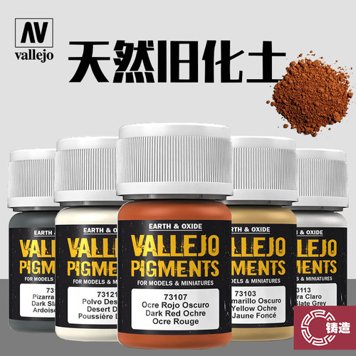 西班牙AV天然旧化土粉彩天然土