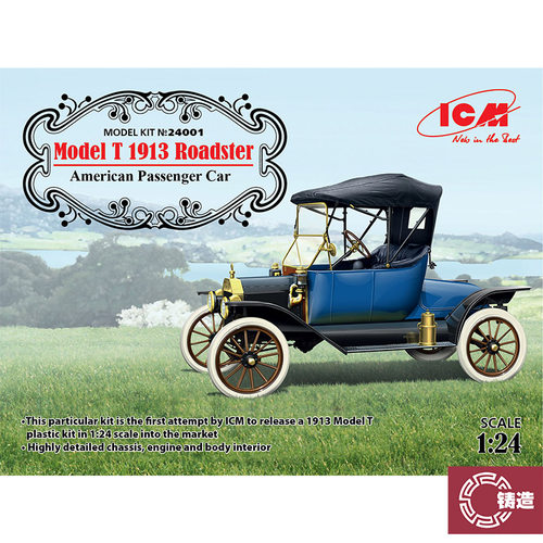 铸造模型 ICM拼装模型 24001 1/24 1913款 福特 T型双座敞篷车