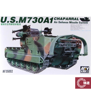 AFV 防空飞弹发射车 美军M730A1小槲树 AF35002 铸造模型