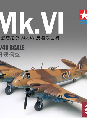 铸造模型 田宫 61053 1/48 拼装英国布里斯托英俊战士MK.Ⅵ战斗机