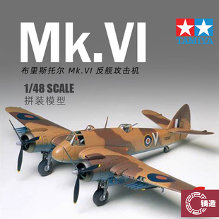 铸造模型 田宫 61053 1/48 拼装英国布里斯托英俊战士MK.Ⅵ战斗机