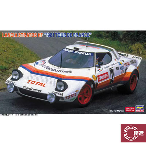 长谷川20499蓝旗亚StratosHF81