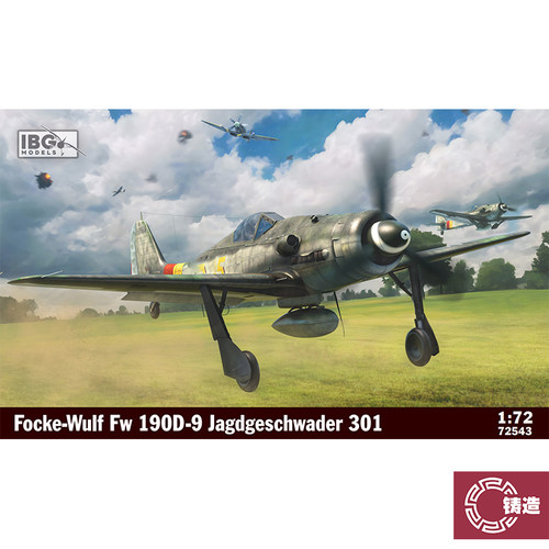 铸造模型 IBG 72543 1/72 Focke-Wulf Fw 190D-9 301联队