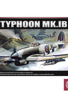 铸造模型 爱德美拼装飞机 12462 台风MK.1B战斗轰炸机 1/72