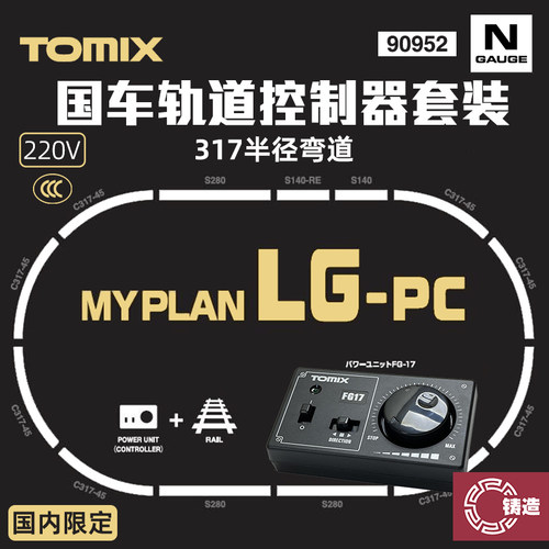 铸造模型 TOMIX N比例火车 国车轨道套装带控制器 C317环形 90952