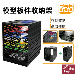 铸造模型 向上委员会 PMKJ010 模型工具 板件流道收纳架 整理架