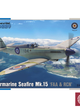 铸造模型 Special Hobby 48233 海火 Seafire Mk.15 1/48