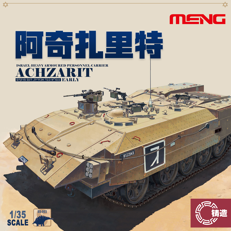以色列阿奇扎里特重型装甲输送车