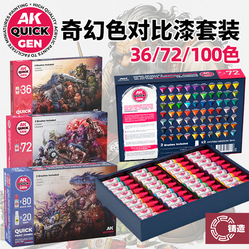 铸造模型 西班牙AK QUICKGEN  兵人战锤对比漆套装 17601 32/72色