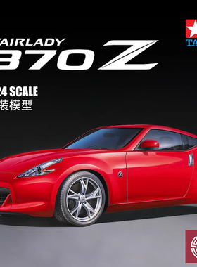 铸造模型 田宫 汽车模型 1/24 NISSAN 370Z 24315