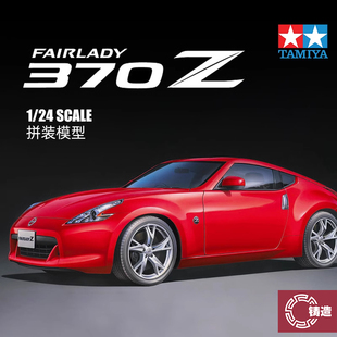 铸造模型 田宫 汽车模型 1/24 NISSAN 370Z 24315