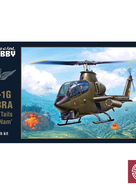 铸造模型 Special Hobby 32082 AH-1G Cobra 早期型附树脂件 1/32