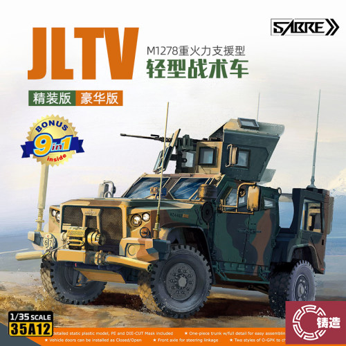 JLTV轻型战术车辆重火力支援型