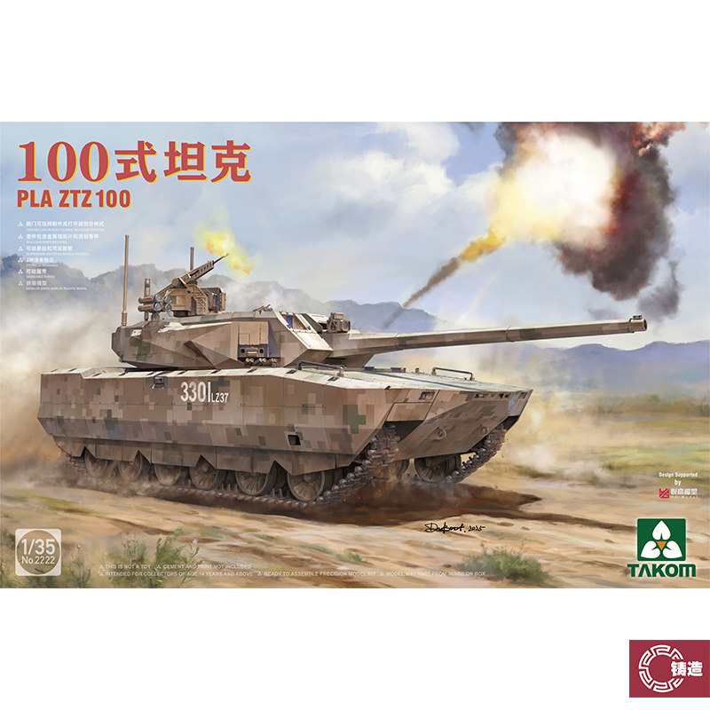 铸造模型 三花/TAKOM 拼装模型 2222 1/35 中国100式主战坦克