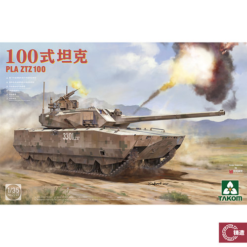 铸造模型 三花/TAKOM 拼装模型 2222 1/35 中国100式主战坦克