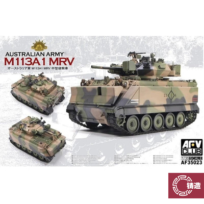 铸造模型 AFV AF35023 1/35 M113 MRV 中型侦查车