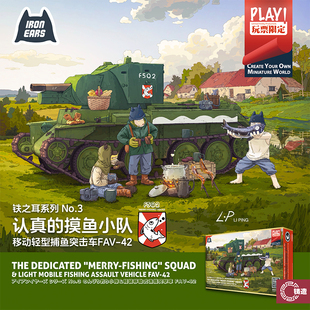 铸造模型 鹰翔铁之耳NO.3 FH3605 认真的摸鱼小队+突击车FAV-42